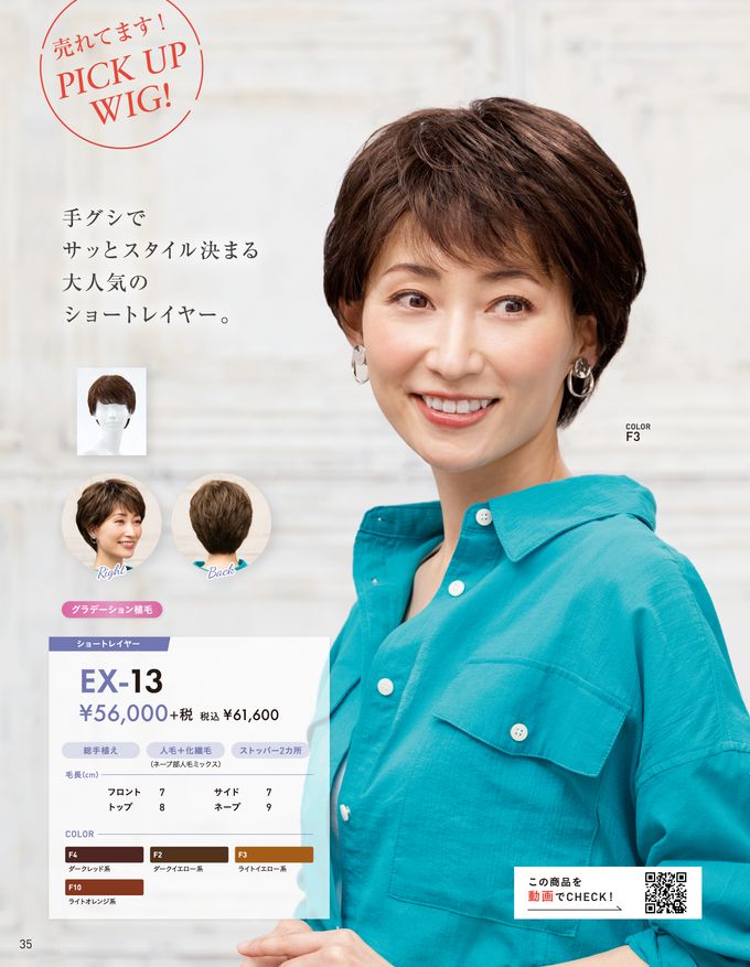 最終/高級ウィッグ定価63000円　レオンカ レオンカ ウィッグ総合カタログ