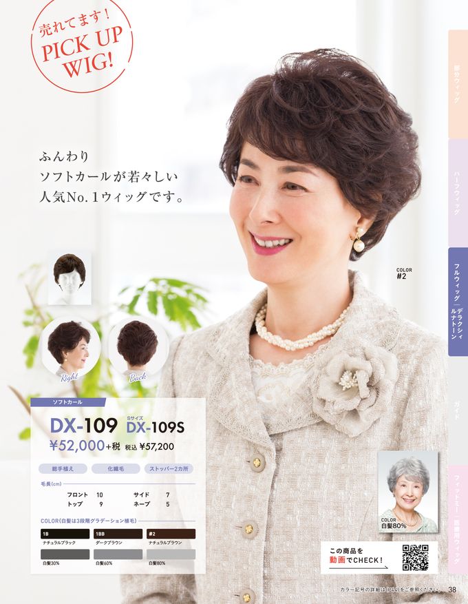 レオンカ ウィッグ総合カタログ