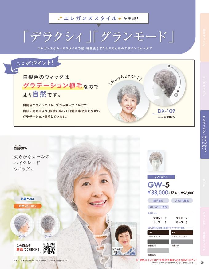 レオンカ ウィッグ総合カタログ