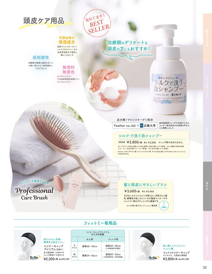 レオンカ ウィッグ総合カタログ