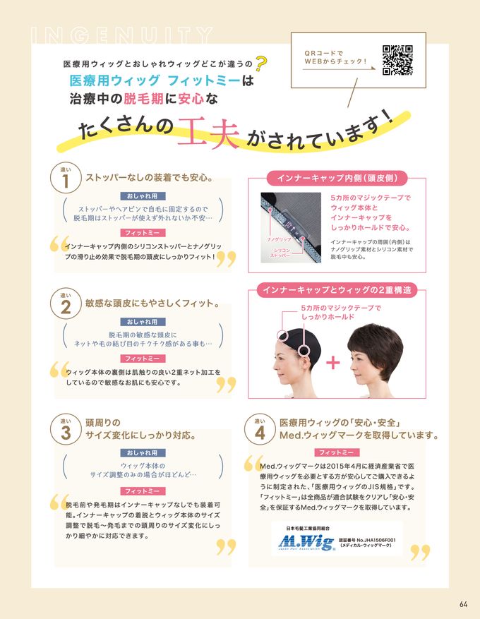 レオンカ ウィッグ総合カタログ