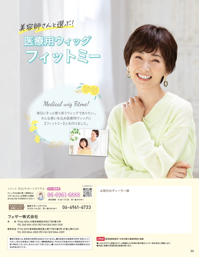 レオンカ ウィッグ総合カタログ