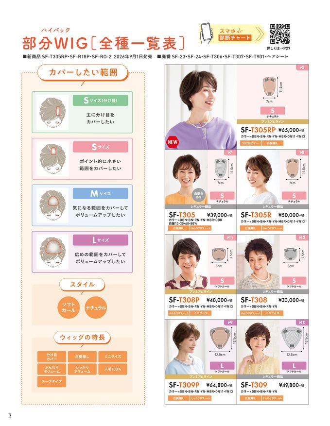 レオンカ ウィッグ総合カタログ