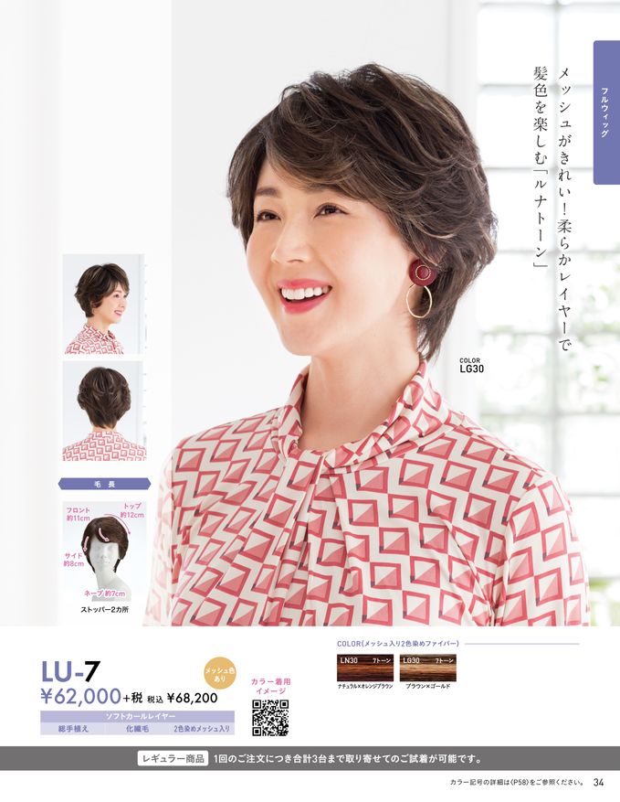 レオンカ ウィッグ総合カタログ