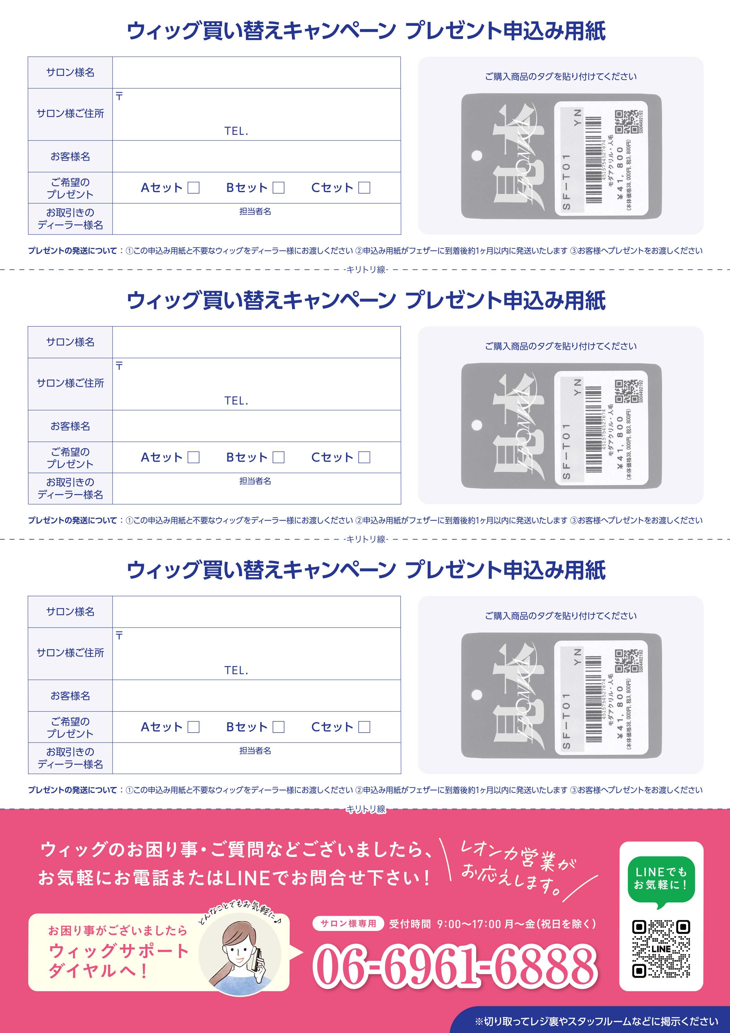 キャンペーン2024年度