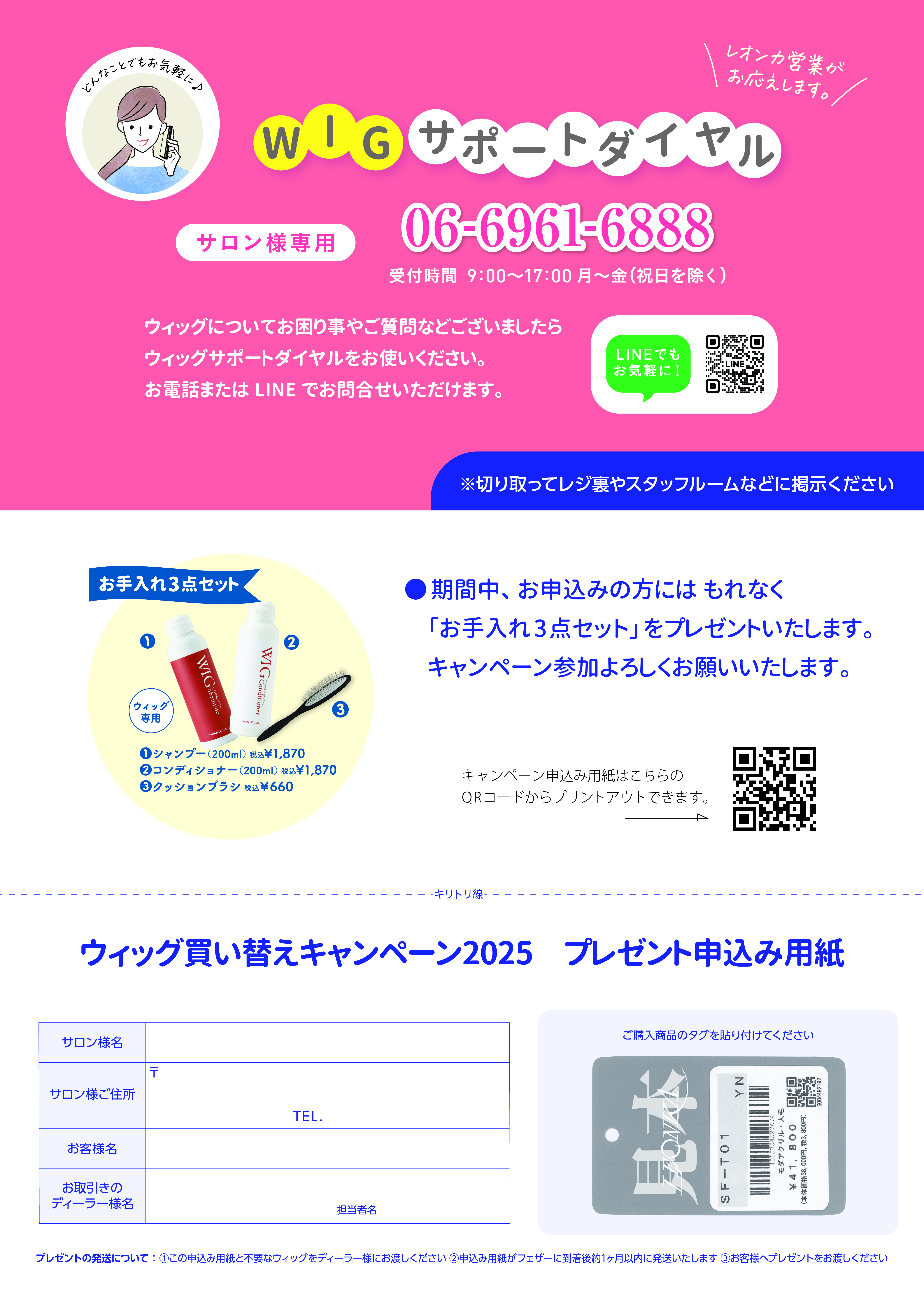 キャンペーン2025年度