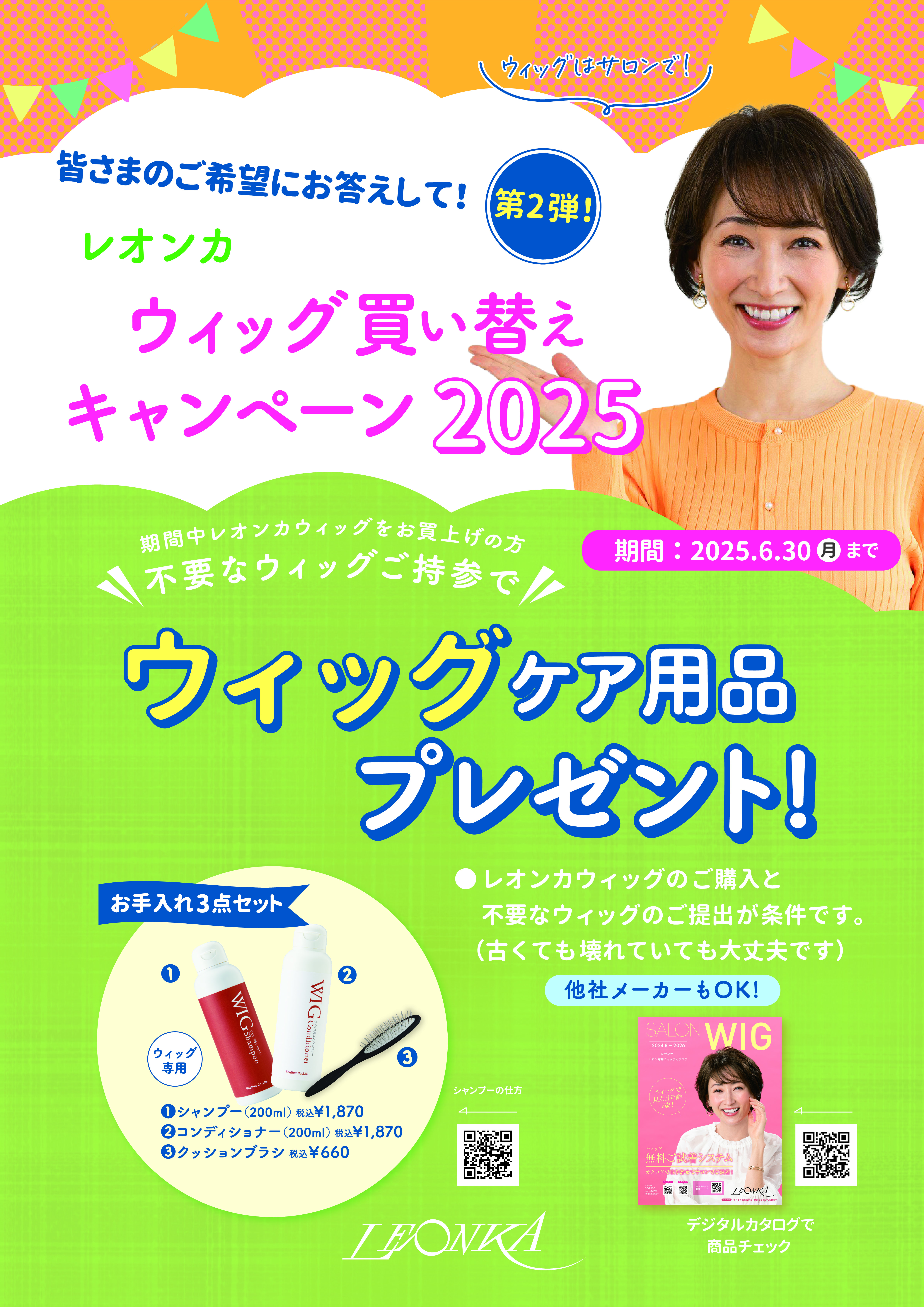 キャンペーン2025年度