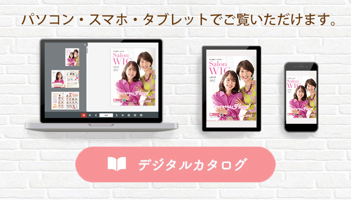 デジタルカタログ