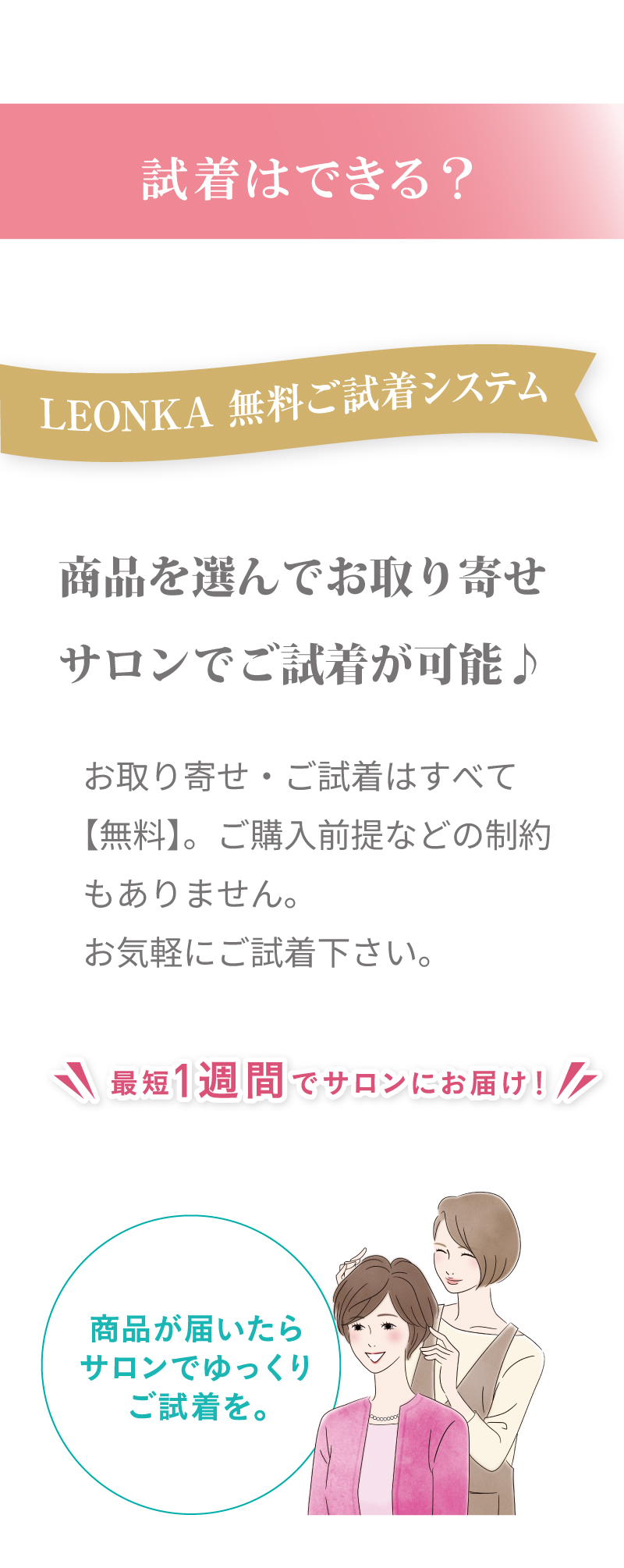 試着はできる？