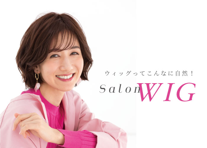 公式 レオンカウィッグ – フェザー株式会社は全国のサロンでご購入頂ける女性用ウィッグ[レオンカ ]・医療用ウィッグ[フィットミー]を製造する大阪のウィッグメーカーです。
